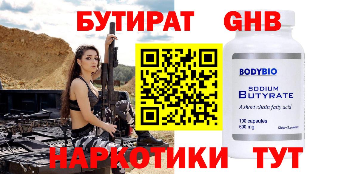 Усть-Лабинск  Бутират вода  Вход с VPN 