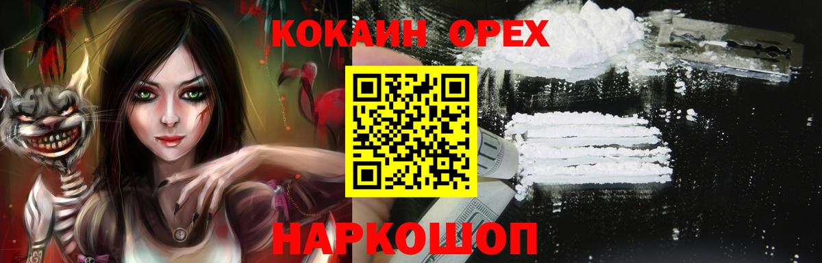 КОКАИН 97% Усть-Лабинск