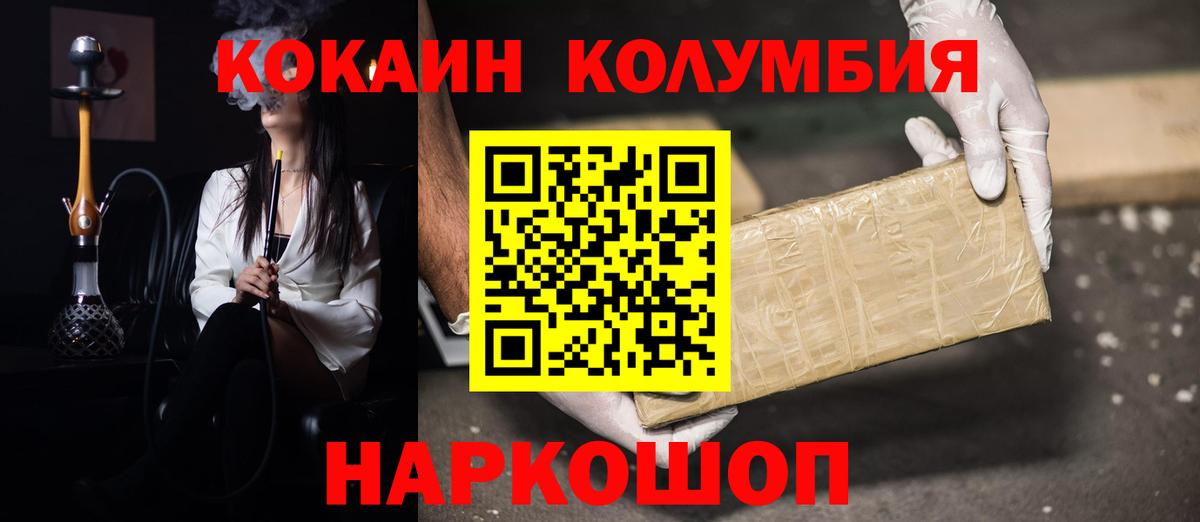 КОКАИН Columbia  Вход с VPN  COCAIN VHQ  КОКАИН  Усть-Лабинск 