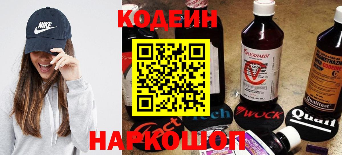 Кодеиновый сироп Lean напиток Lean (лин)  Вход с VPN  Усть-Лабинск 