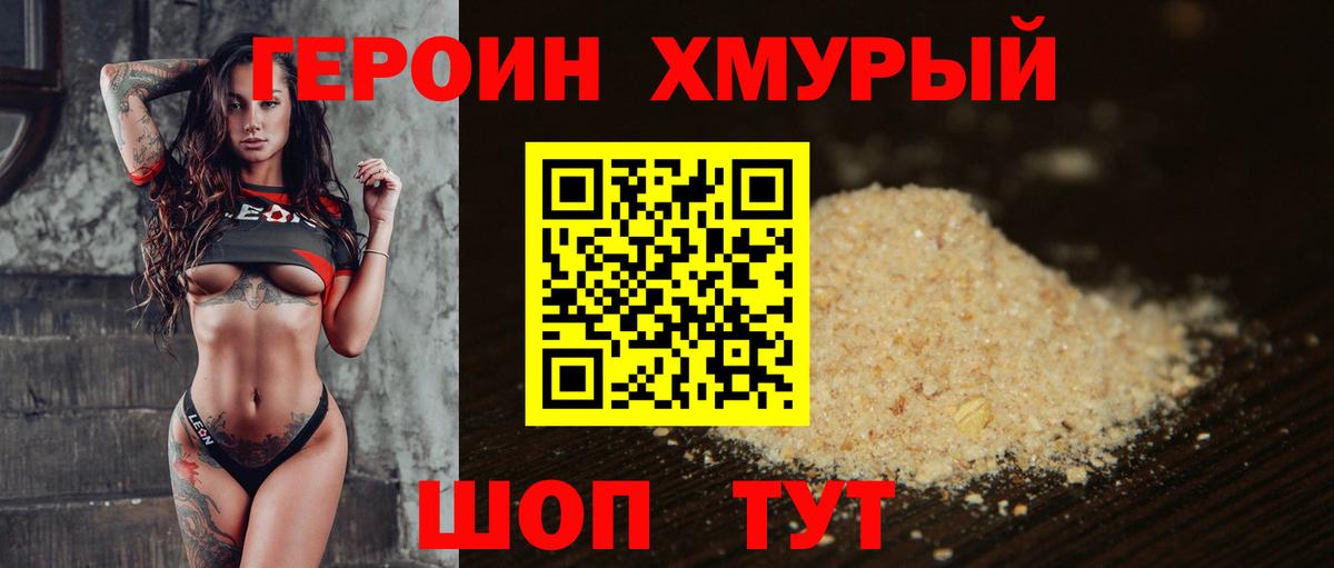 Героин герыч Усть-Лабинск