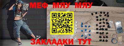 мяу мяу мука Волгодонск