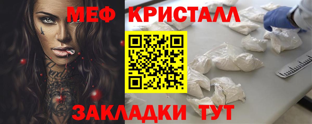 Мефедрон 4 MMC  МЕФ  Меф кристаллы  Усть-Лабинск  Вход с VPN  МЯУ-МЯУ 