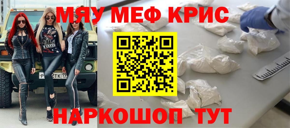 Меф мяу мяу мука Усть-Лабинск