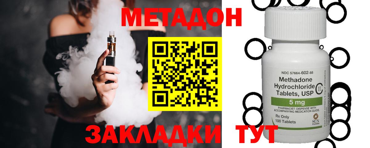 Усть-Лабинск  Метадон кристалл  Метадон VHQ  Вход с VPN 