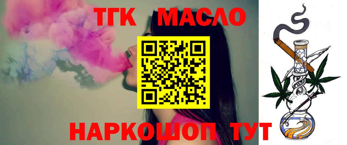 Усть-Лабинск  Дистиллят ТГК жижа  ТГК THC oil  Вход с VPN 
